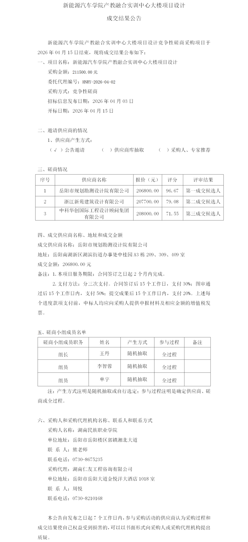 成交公告(1).png